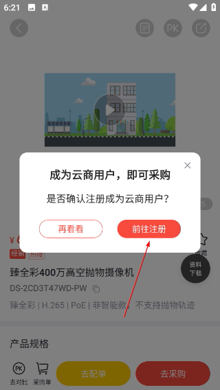 海康云商安卓版