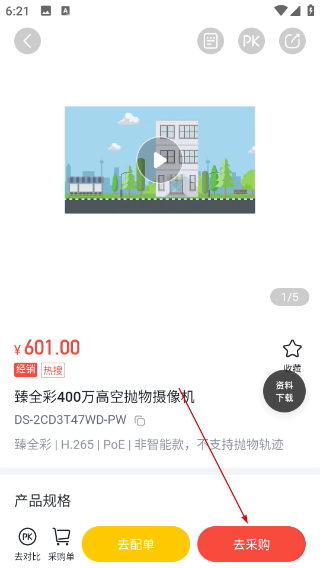 海康云商安卓版
