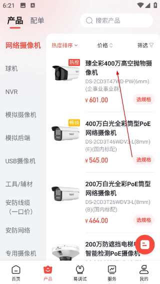 海康云商安卓版