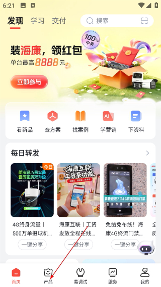 海康云商安卓版