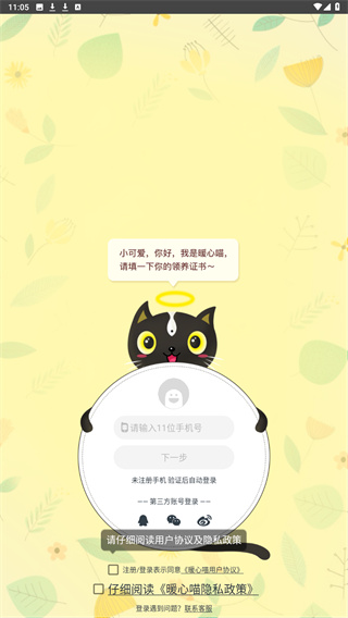 解忧暖心喵