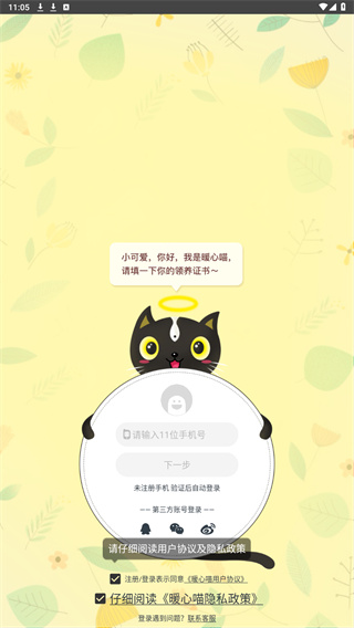 解忧暖心喵