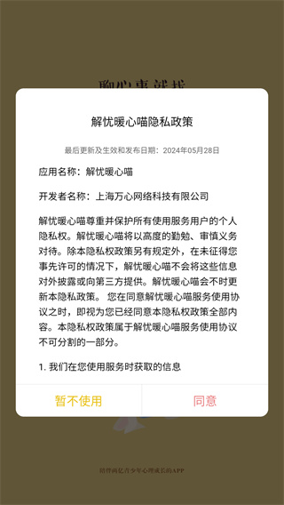 解忧暖心喵