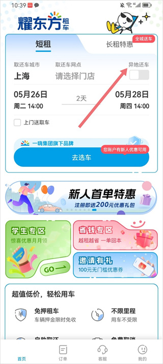 耀东方租车