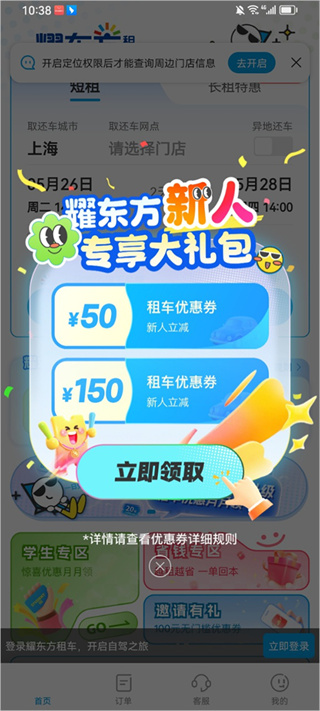 耀东方租车