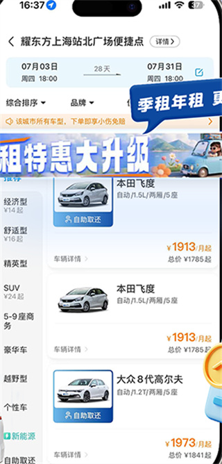 耀东方租车