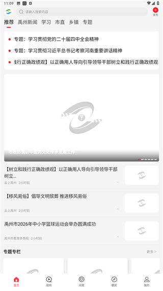 云上禹州app