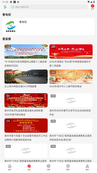 云上禹州app