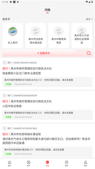 云上禹州app