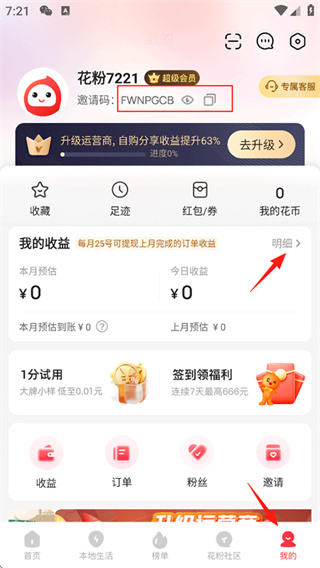花生日记app