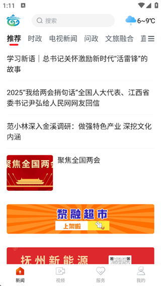 煲都黎川App