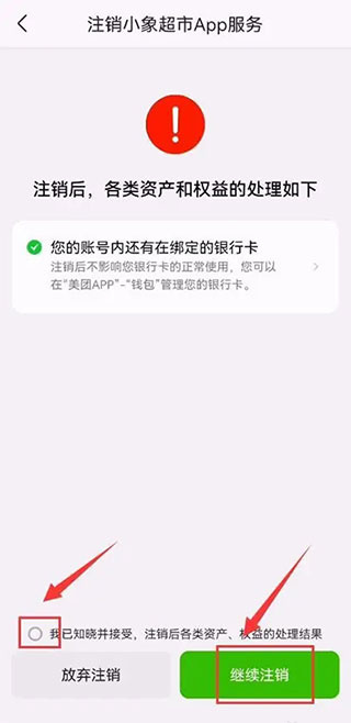 小象超市app