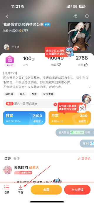 菠萝包轻小说免费版