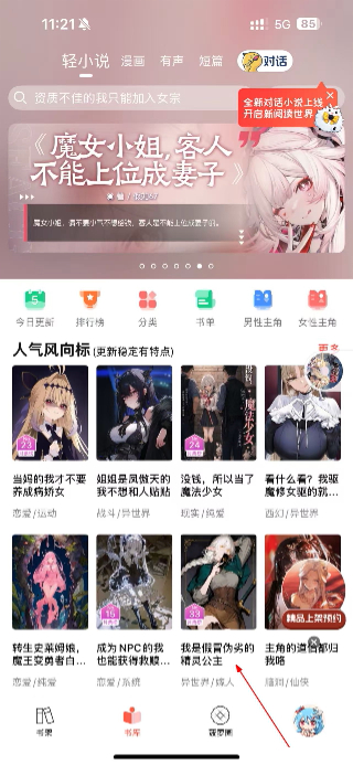 菠萝包轻小说免费版