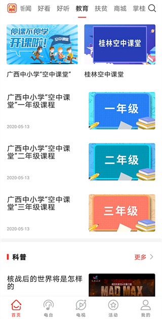 广西视听app