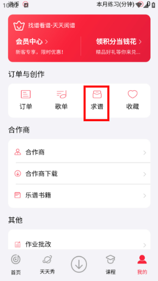 天天阅谱免费版