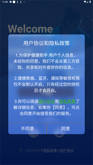 健康助手