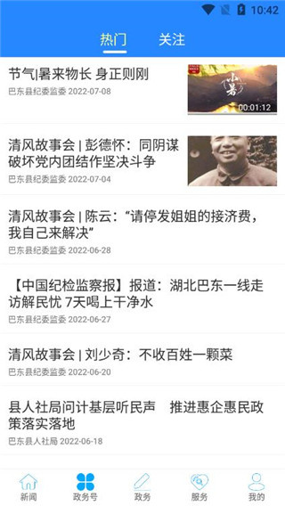 云上巴东app
