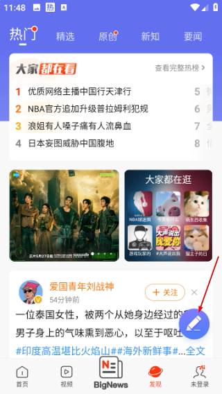 新浪新闻手机版