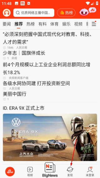 新浪新闻手机版