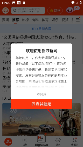 新浪新闻手机版