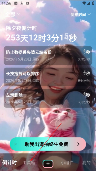 倒计时光