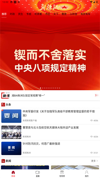新株洲app