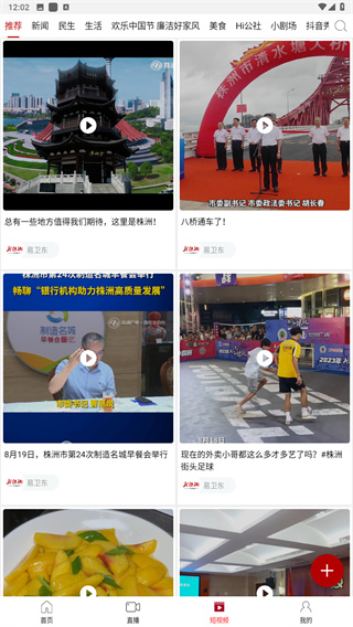 新株洲app