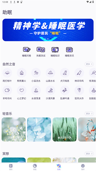 C-Life睡眠