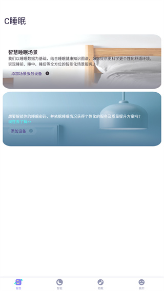 C-Life睡眠