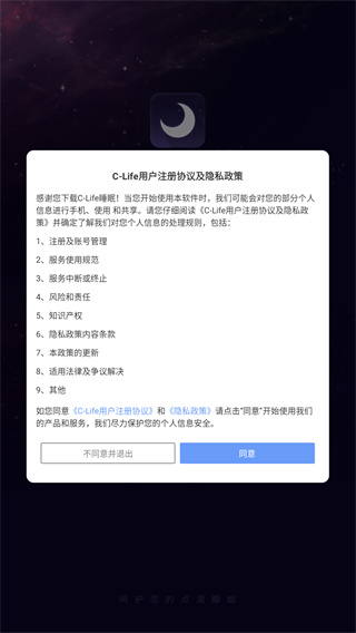 C-Life睡眠