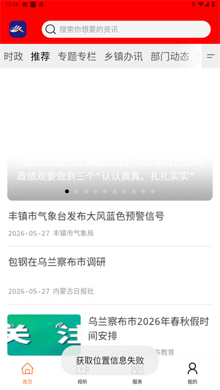 今日丰镇app