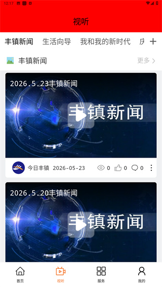 今日丰镇app