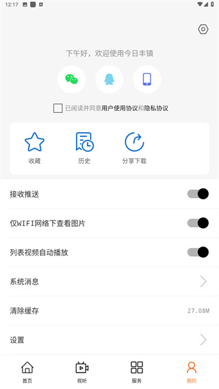 今日丰镇app