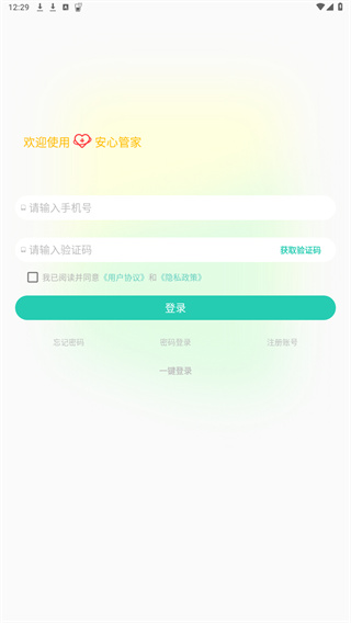 安心管家