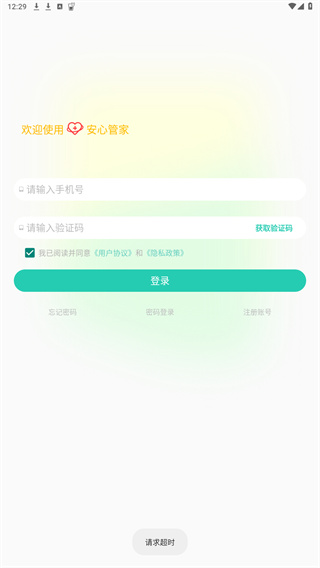 安心管家