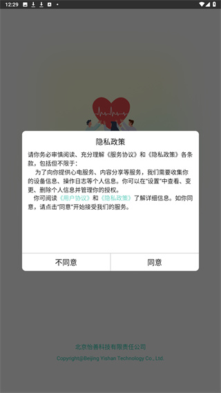安心管家