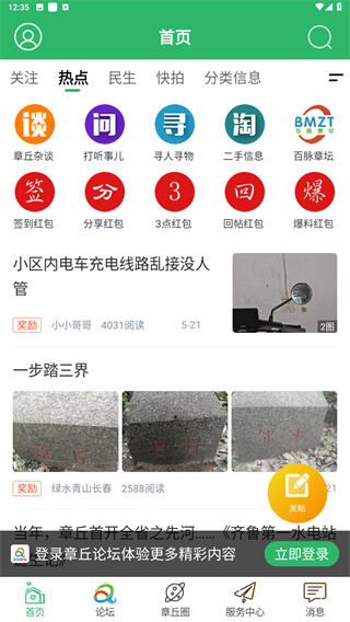 章丘论坛app