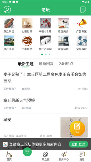 章丘论坛app