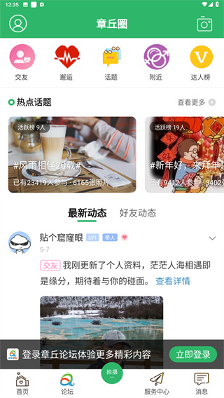 章丘论坛app