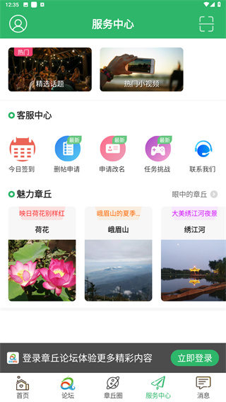 章丘论坛app