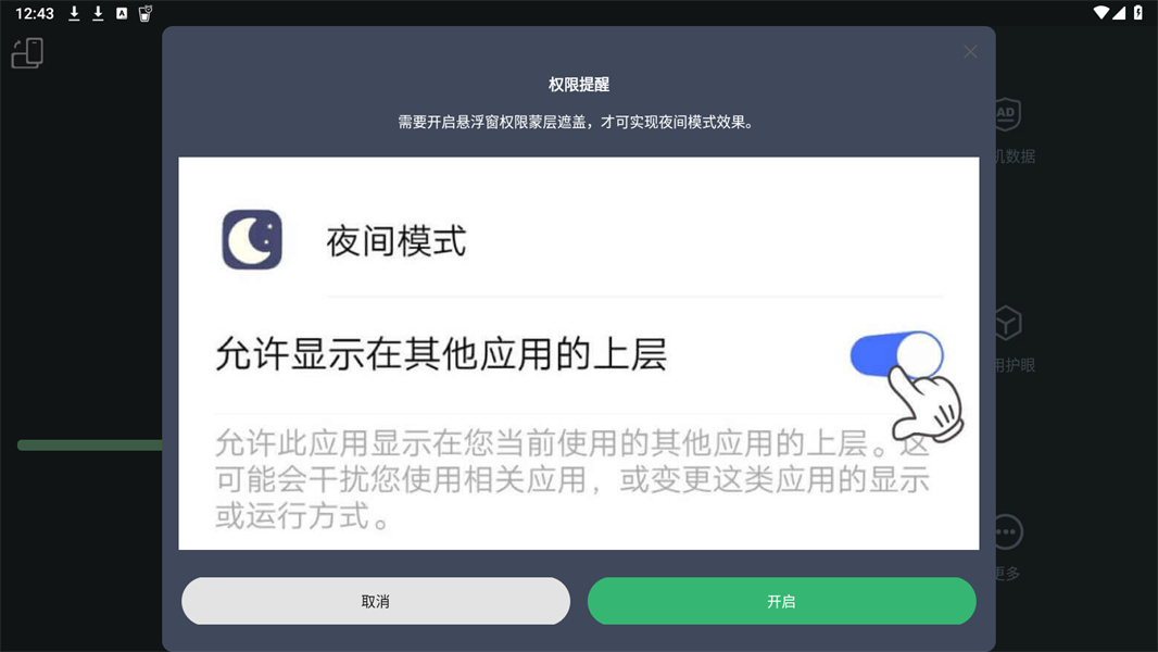 夜间模式