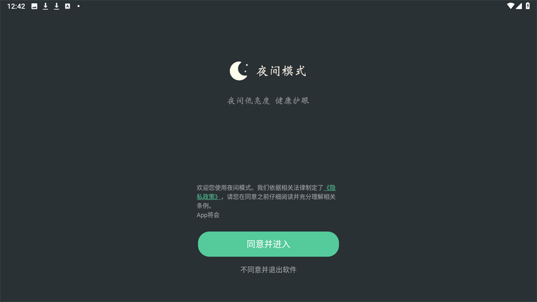 夜间模式