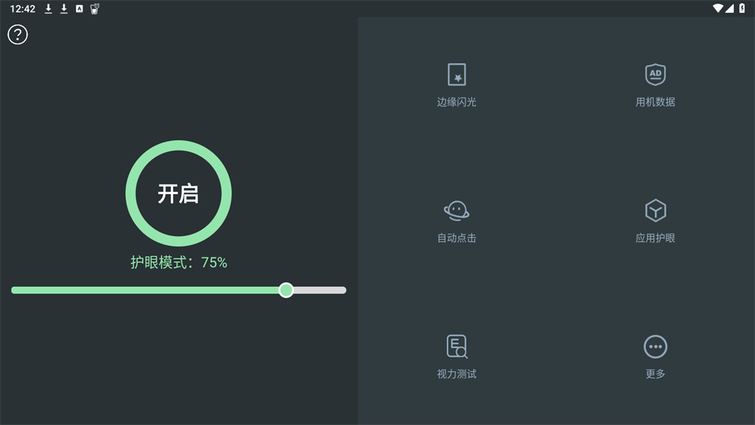 夜间模式