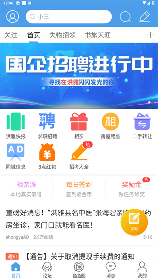 洪雅论坛app