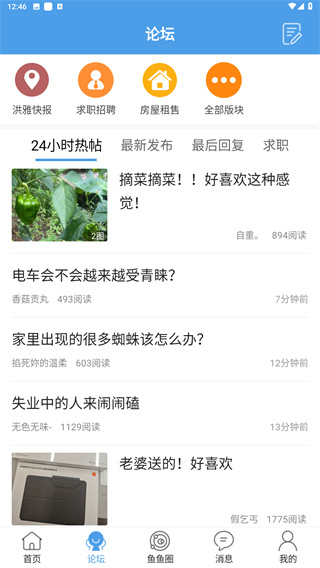 洪雅论坛app