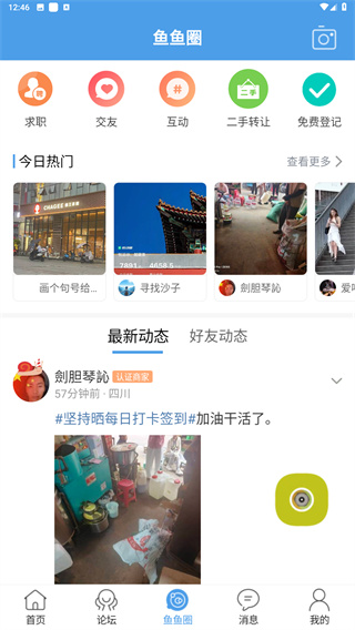 洪雅论坛app