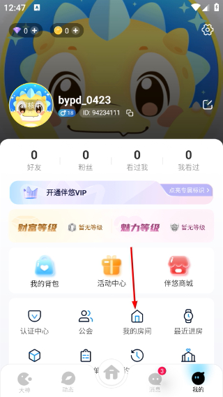 伴悠派对