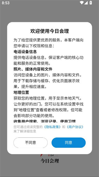 今日会理app