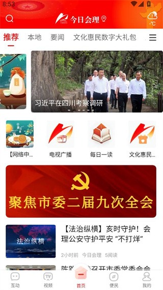 今日会理app